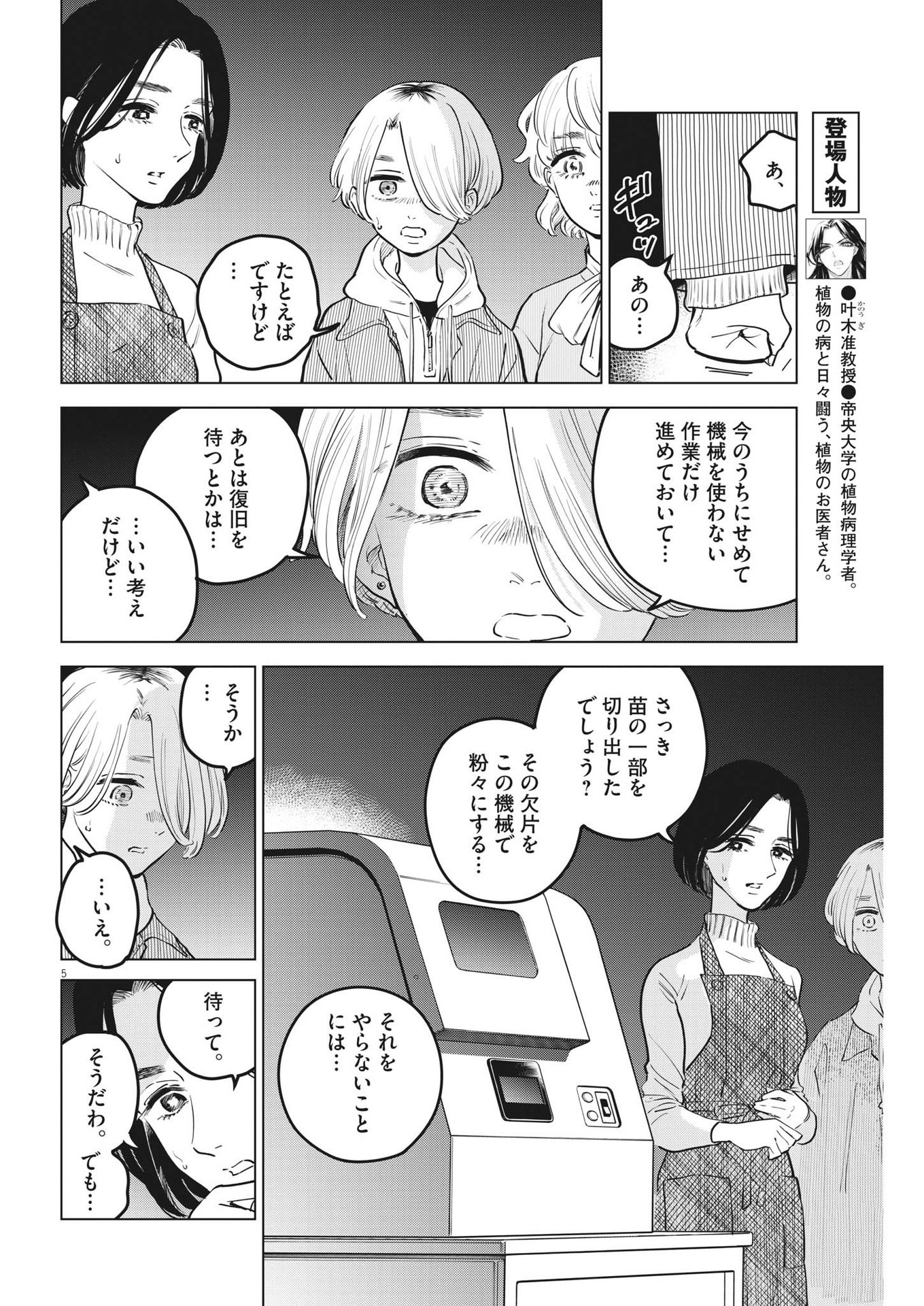 植物病理学は明日の君を願う - 第17話 - Page 5