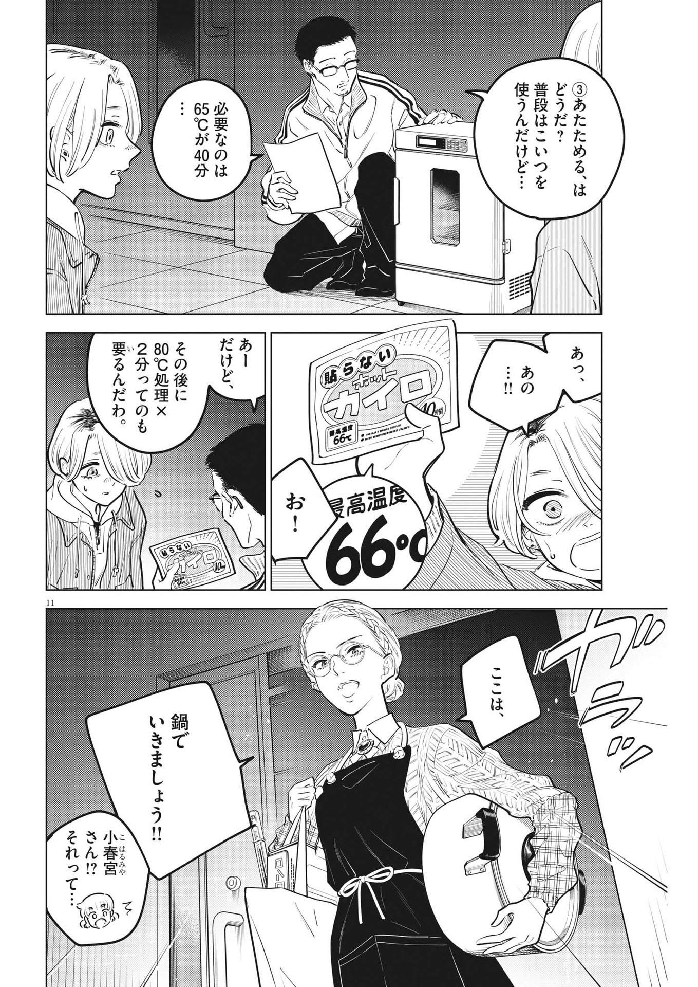 植物病理学は明日の君を願う - 第17話 - Page 11