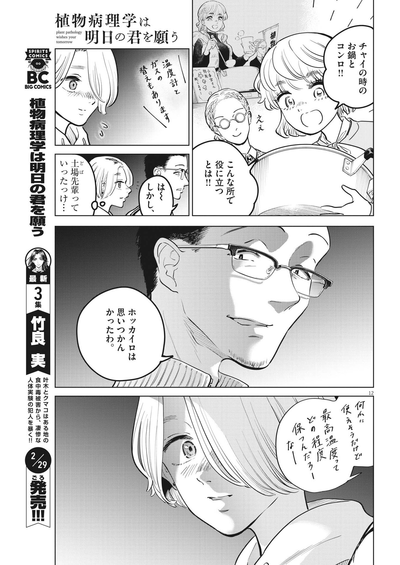 植物病理学は明日の君を願う - 第17話 - Page 12