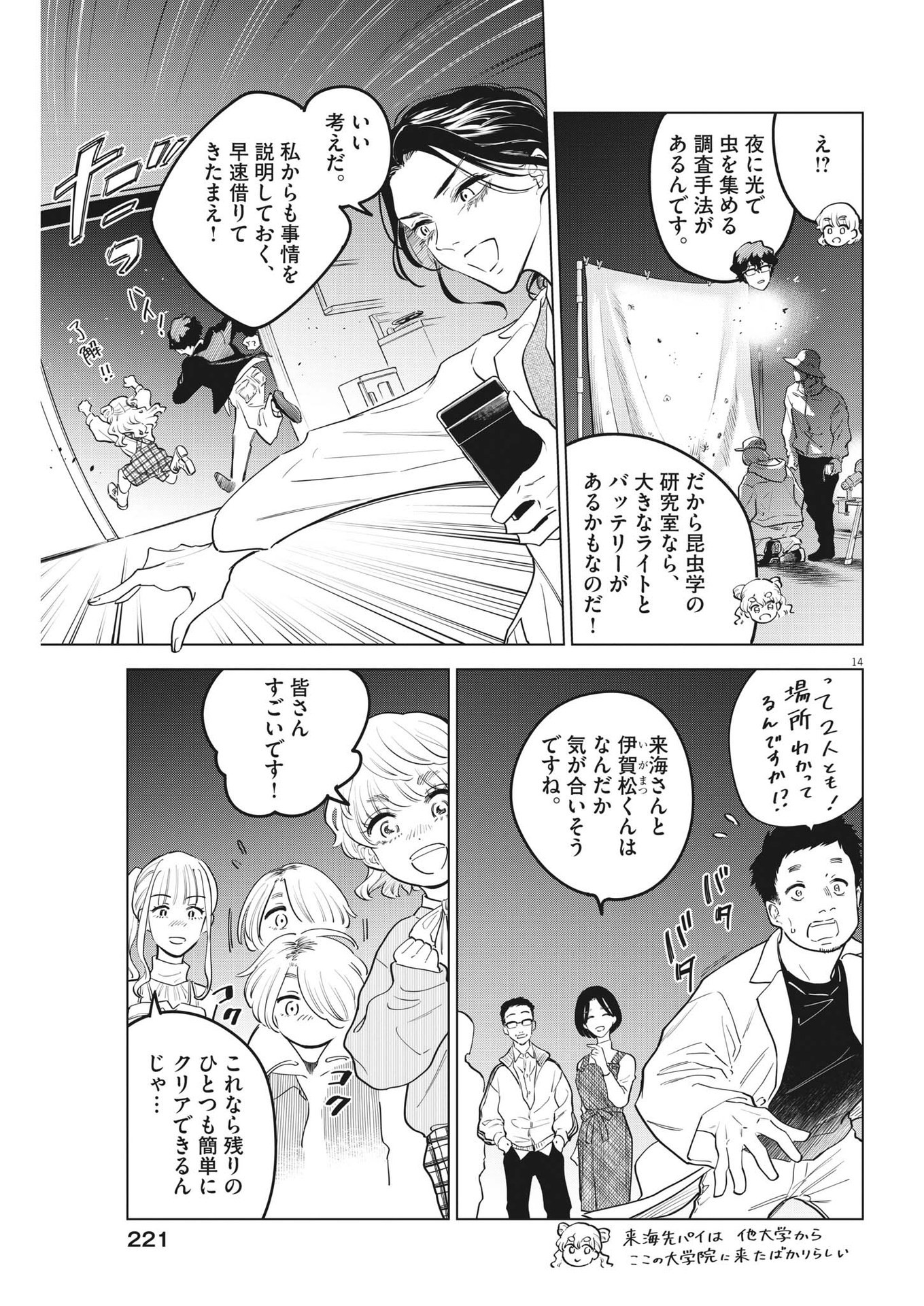 植物病理学は明日の君を願う - 第17話 - Page 14