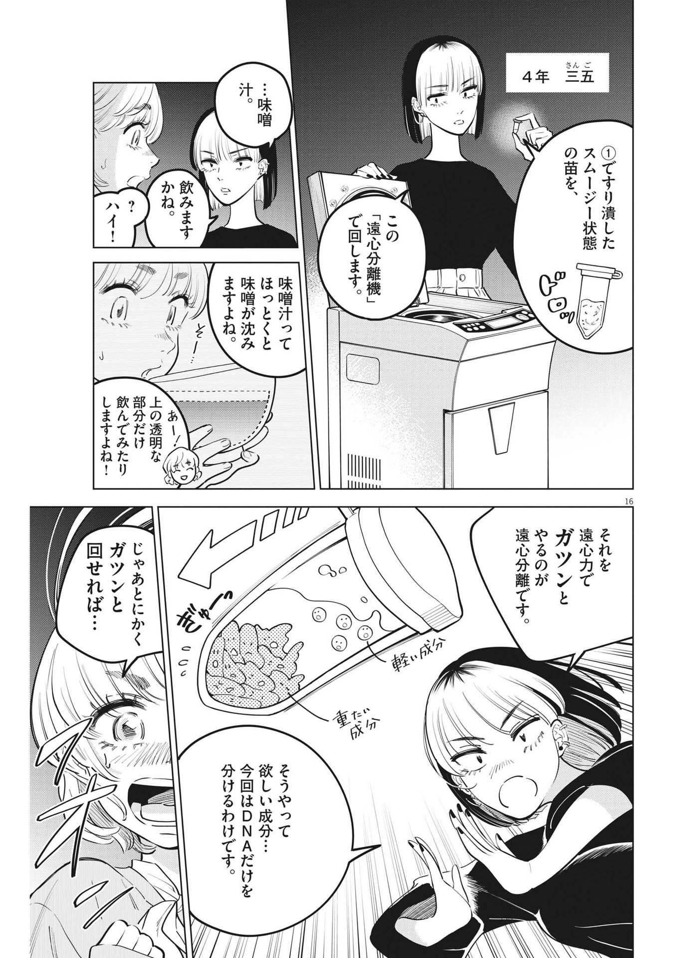 植物病理学は明日の君を願う - 第17話 - Page 16