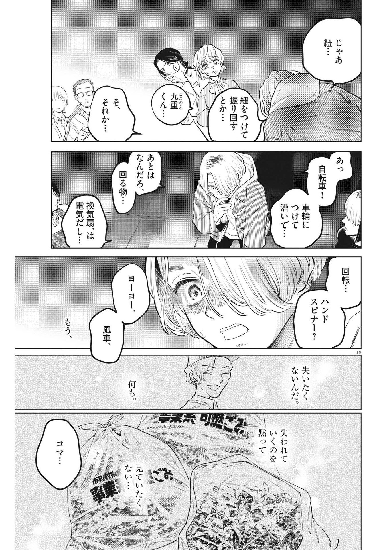 植物病理学は明日の君を願う - 第17話 - Page 18