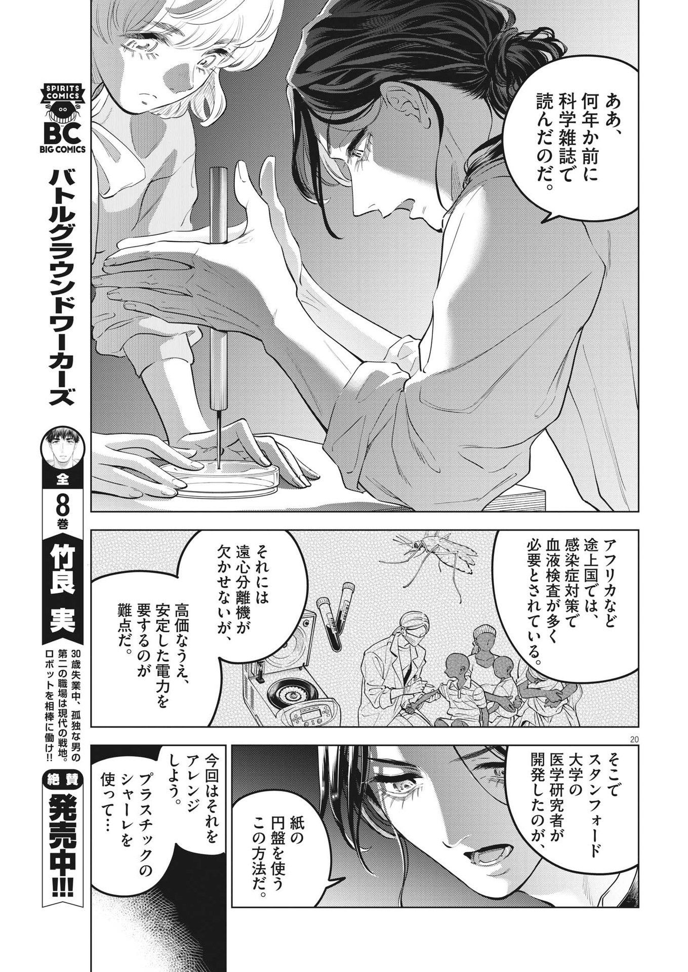 植物病理学は明日の君を願う - 第17話 - Page 20