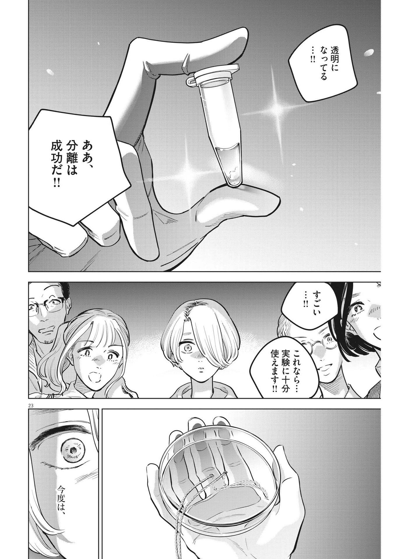 植物病理学は明日の君を願う - 第17話 - Page 23