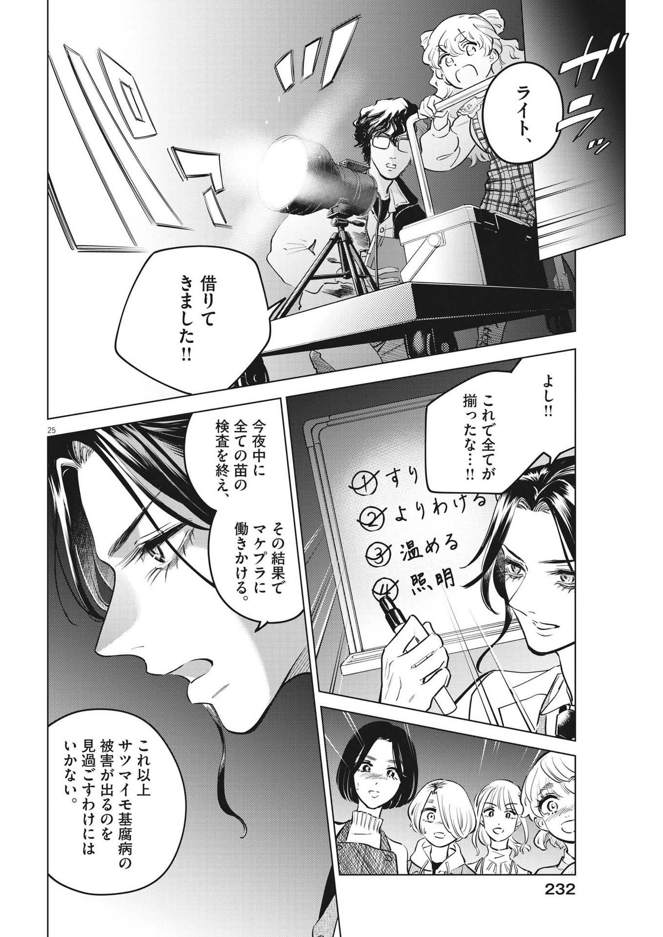 植物病理学は明日の君を願う - 第17話 - Page 25