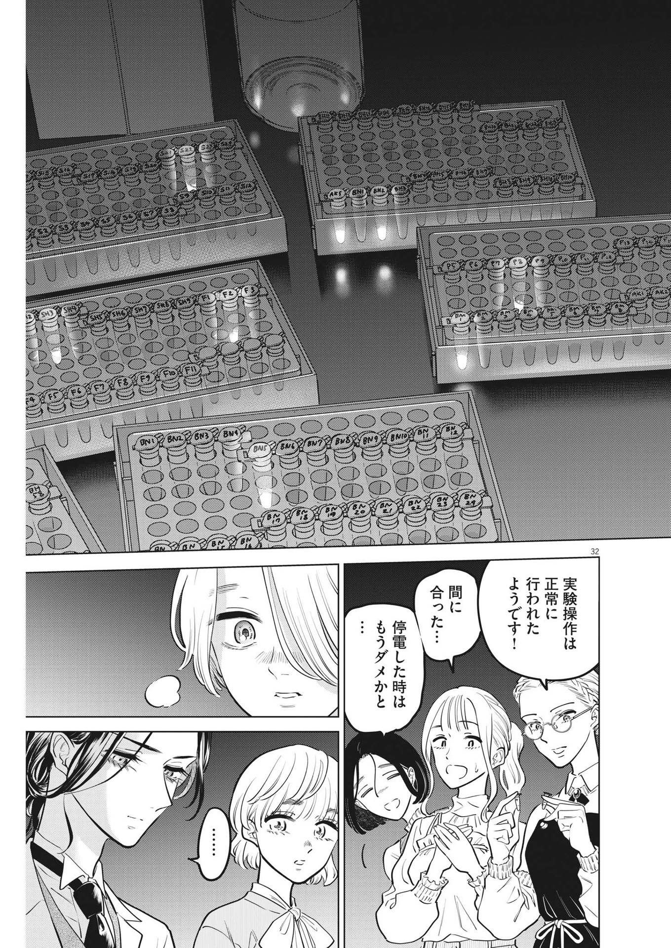 植物病理学は明日の君を願う - 第17話 - Page 32