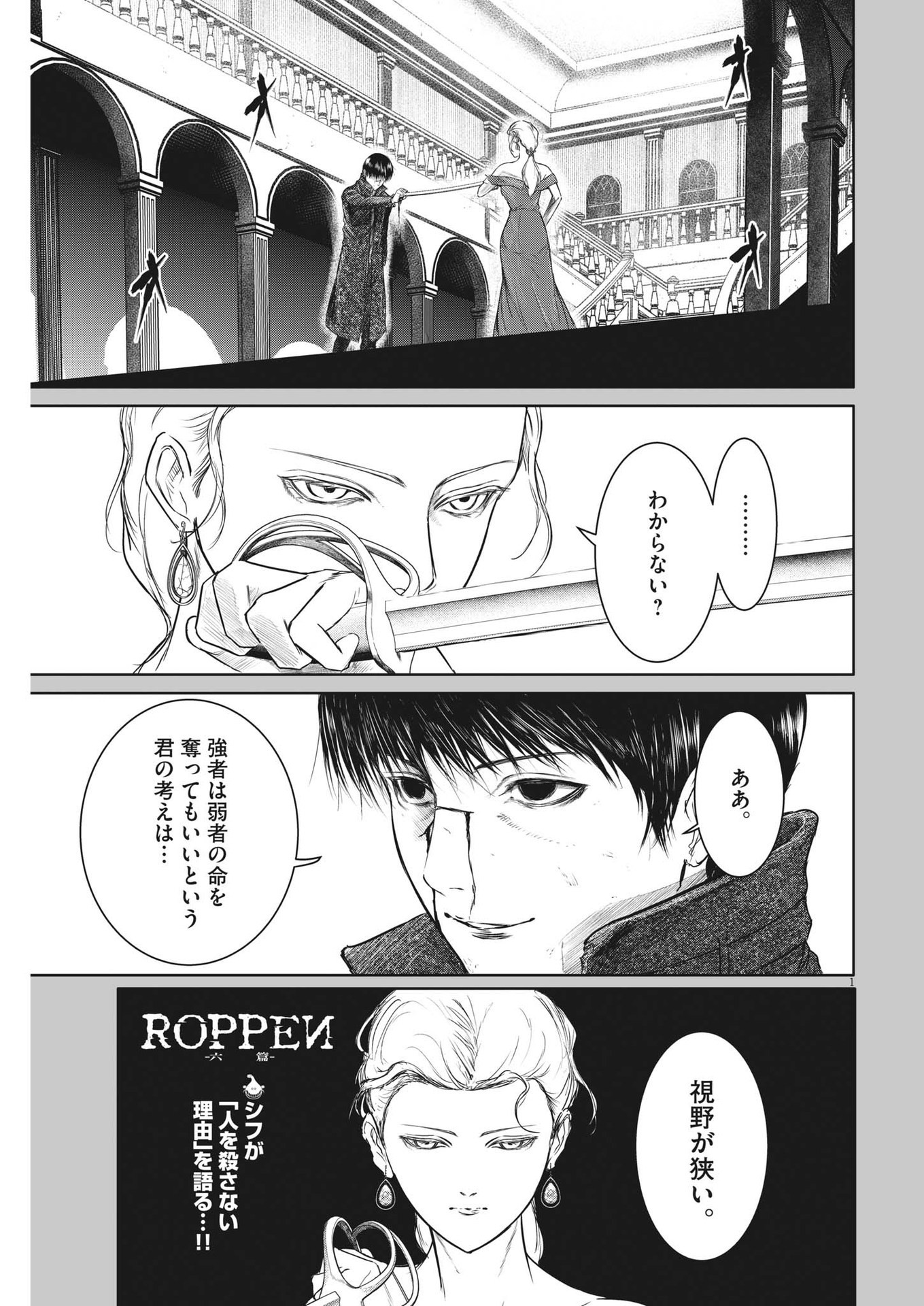 ROPPEN-六篇- - 第42話 - Page 1