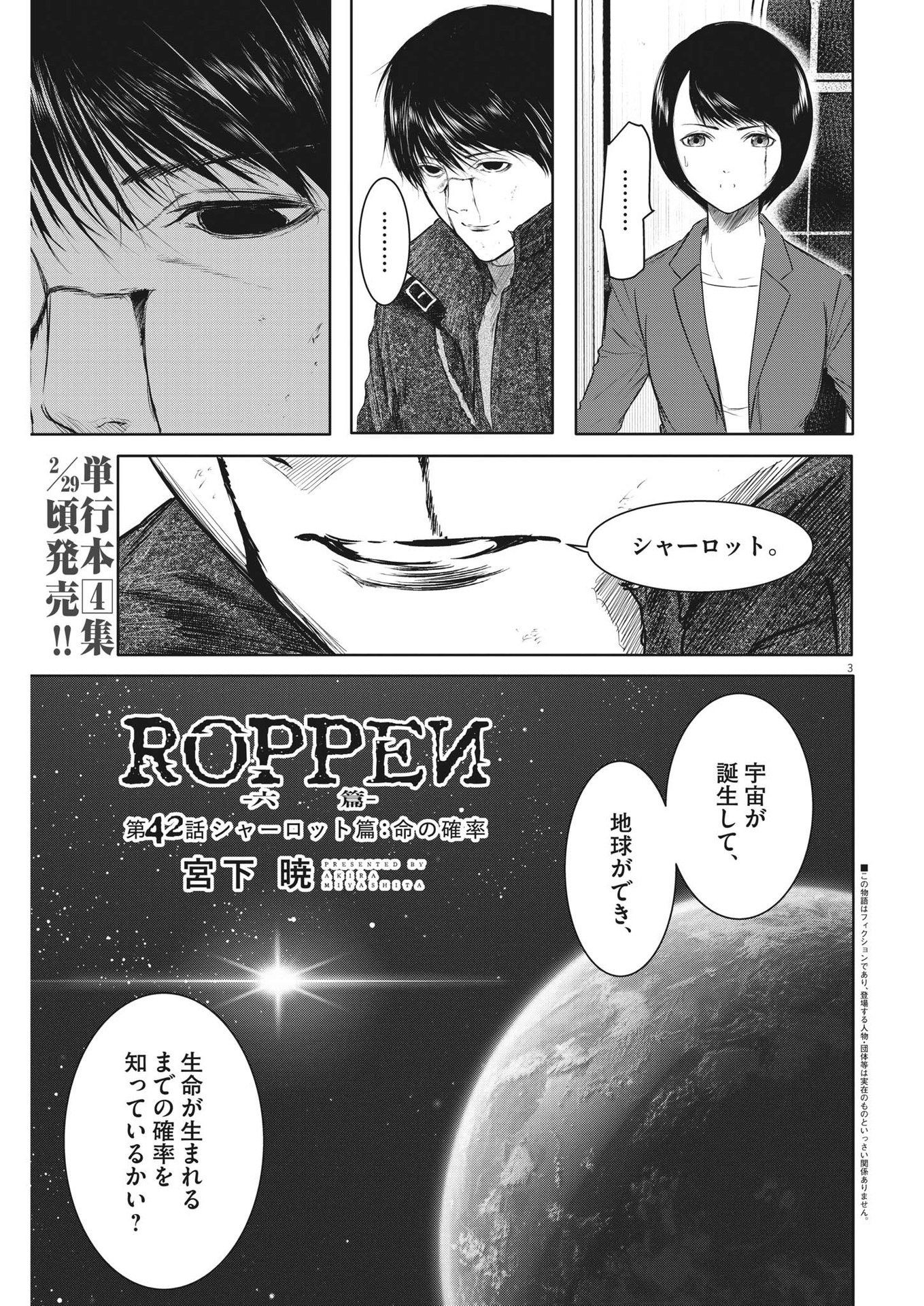 ROPPEN-六篇- - 第42話 - Page 3