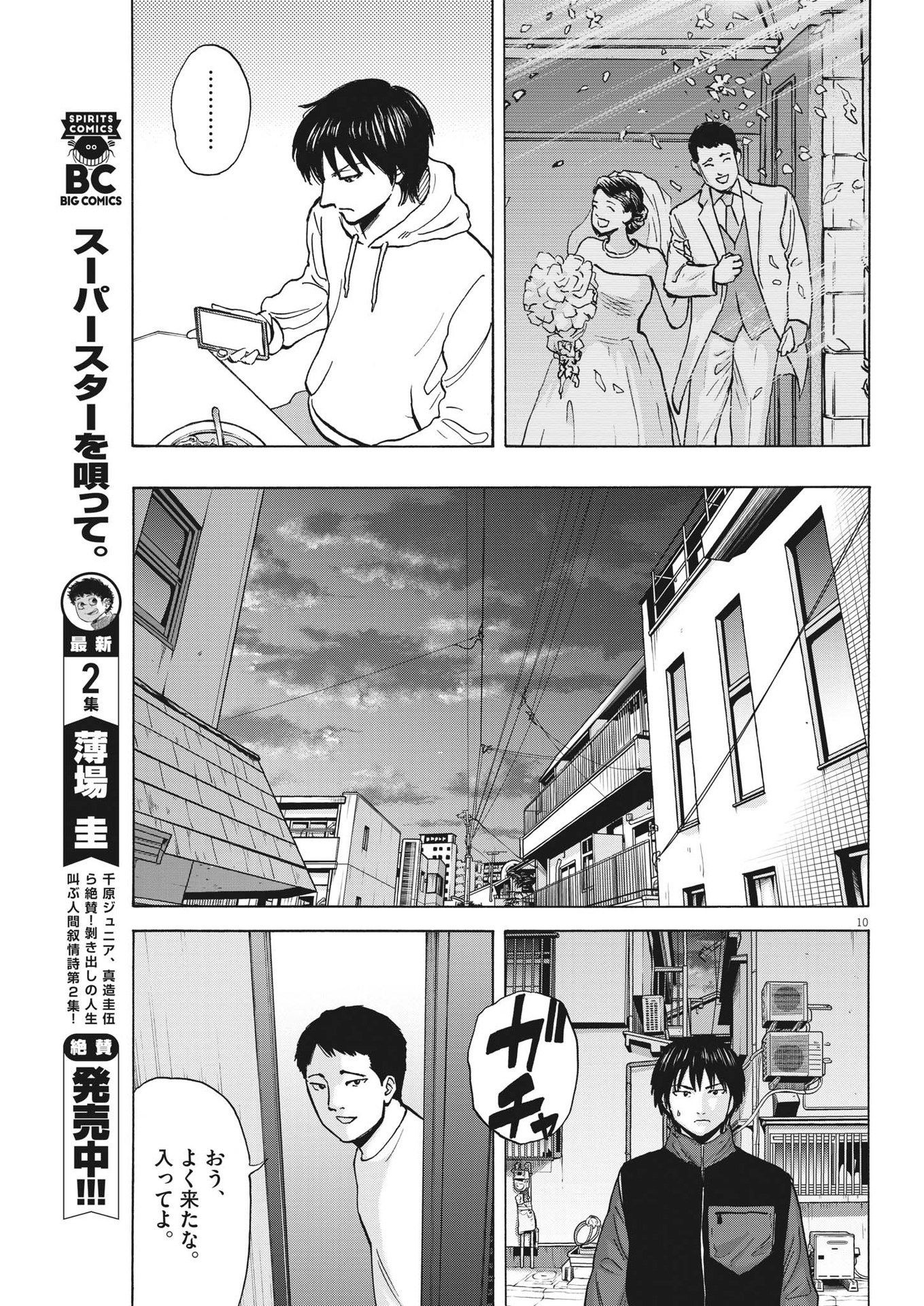 路傍のフジイ〜偉大なる凡人からの便り〜 - 第18話 - Page 10