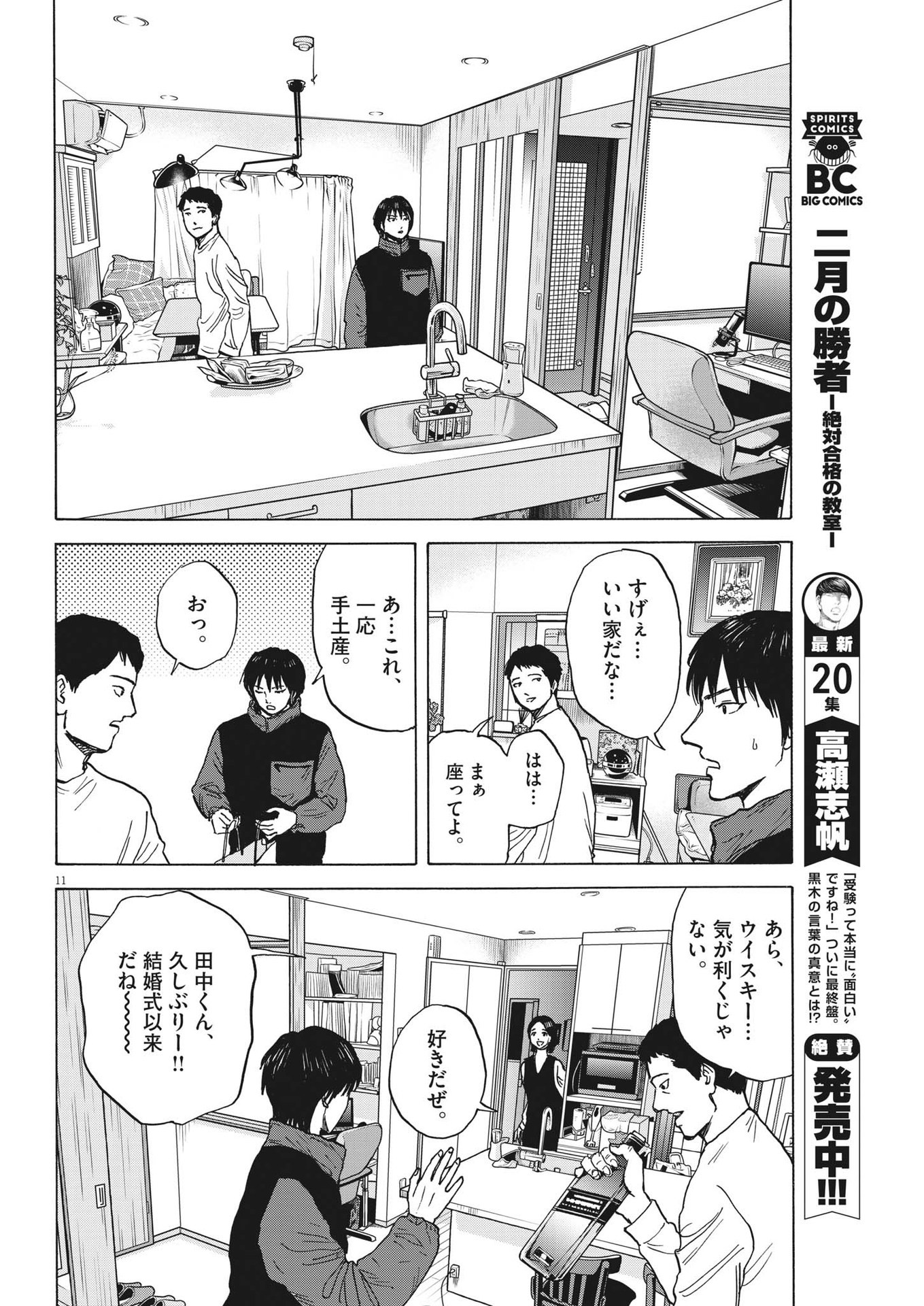 路傍のフジイ〜偉大なる凡人からの便り〜 - 第18話 - Page 11