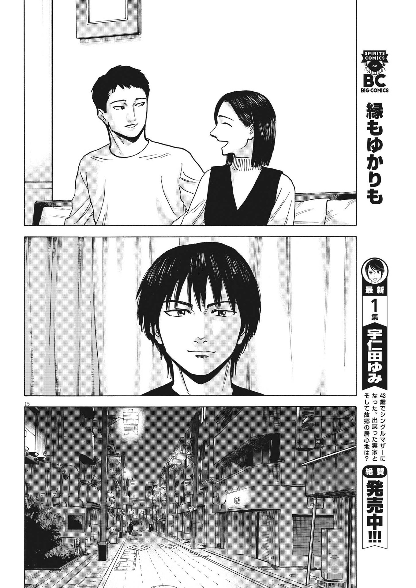 路傍のフジイ〜偉大なる凡人からの便り〜 - 第18話 - Page 15