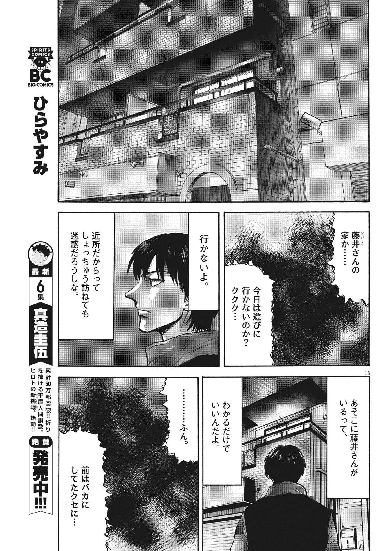 路傍のフジイ〜偉大なる凡人からの便り〜 - 第18話 - Page 18