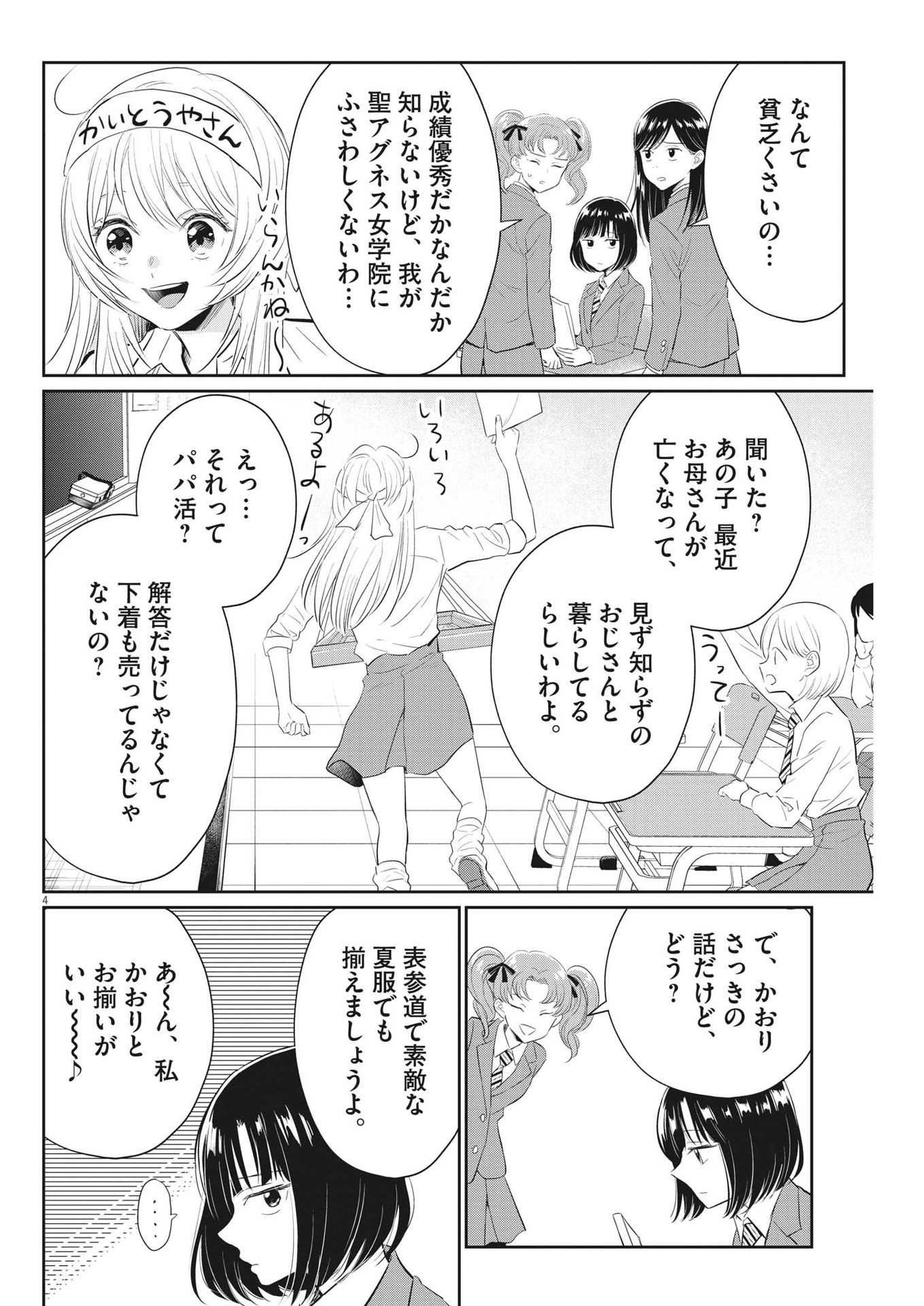 俺のリスク - 第12話 - Page 4