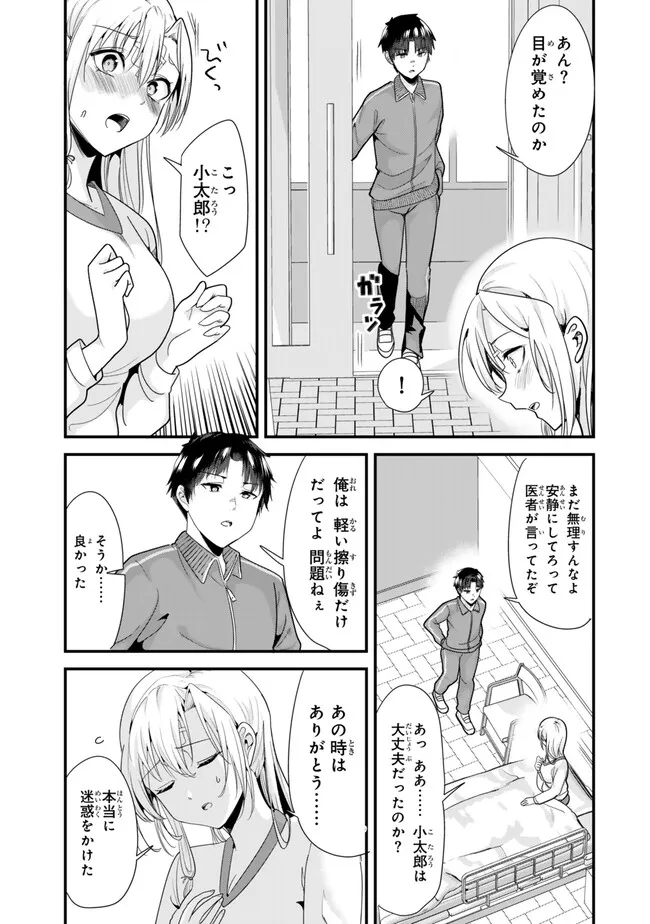 地元のいじめっ子達に仕返ししようとしたら、別の戦いが始まった。 - 第30話 - Page 2