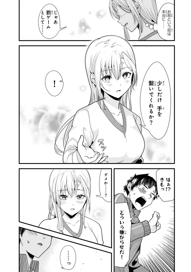 地元のいじめっ子達に仕返ししようとしたら、別の戦いが始まった。 - 第30話 - Page 4