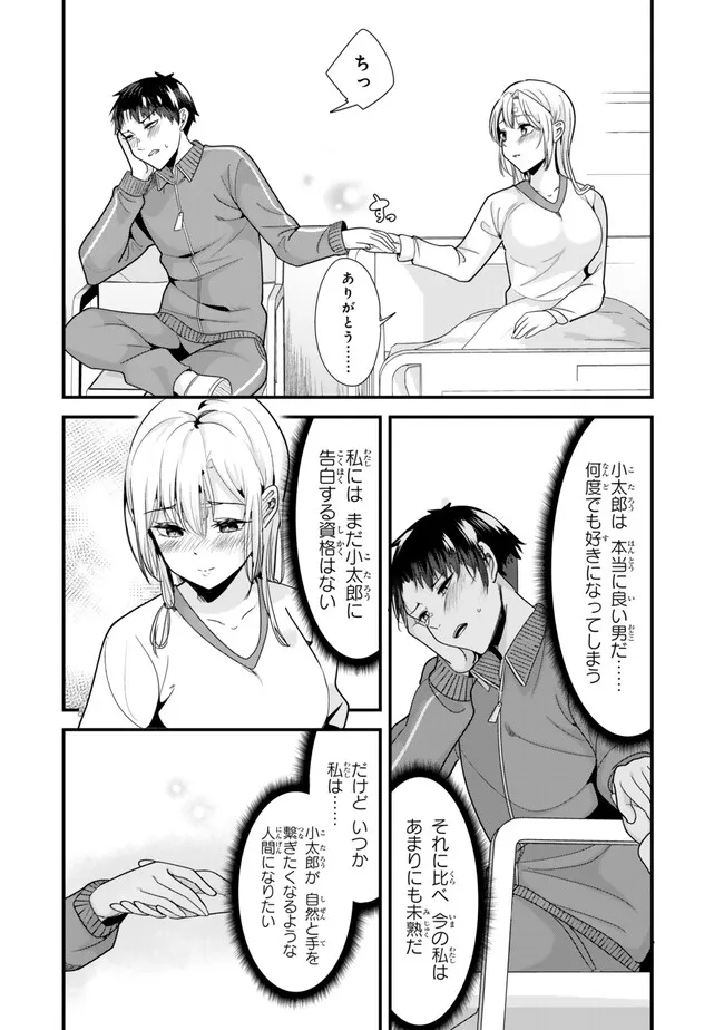 地元のいじめっ子達に仕返ししようとしたら、別の戦いが始まった。 - 第30話 - Page 5