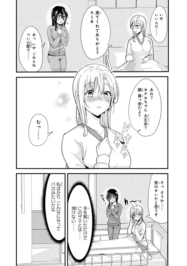 地元のいじめっ子達に仕返ししようとしたら、別の戦いが始まった。 - 第30話 - Page 7