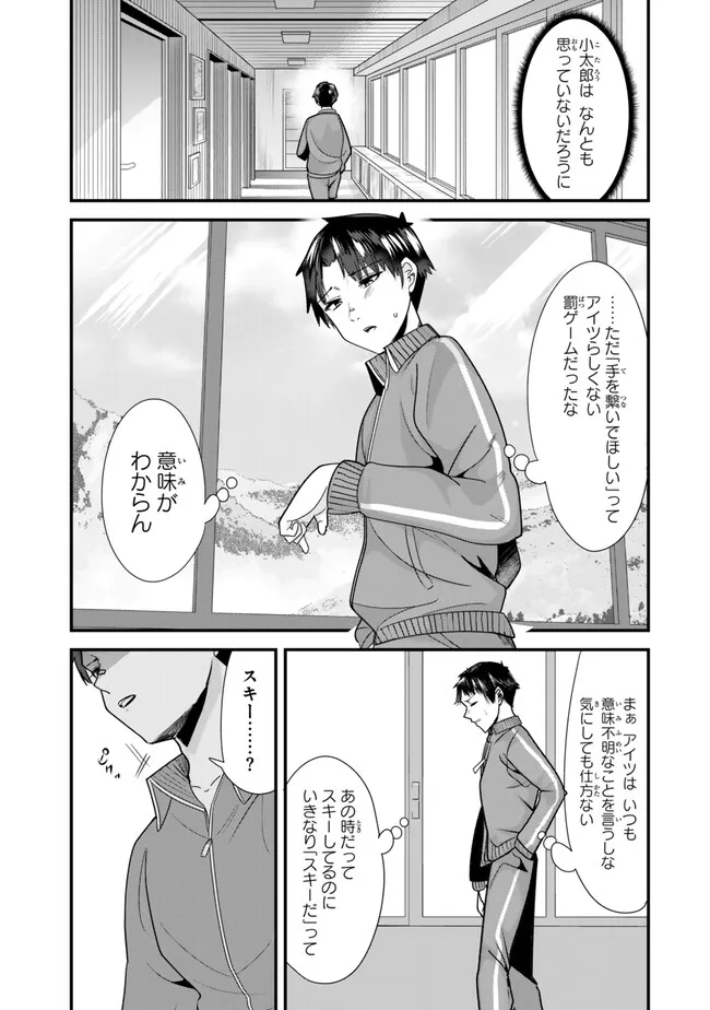 地元のいじめっ子達に仕返ししようとしたら、別の戦いが始まった。 - 第30話 - Page 8