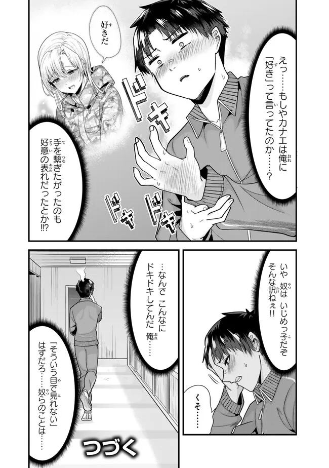 地元のいじめっ子達に仕返ししようとしたら、別の戦いが始まった。 - 第30話 - Page 9