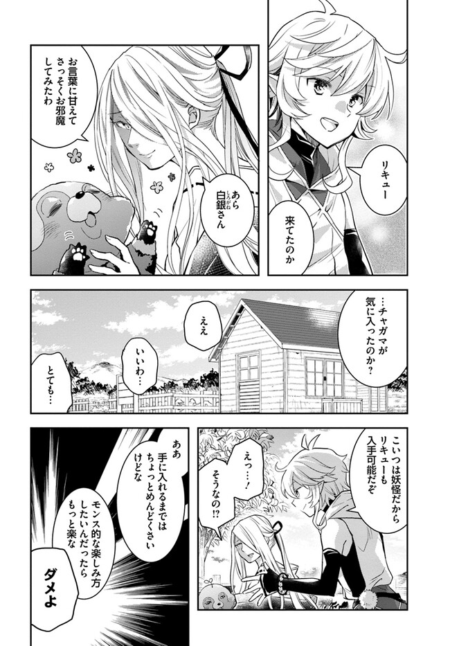 出遅れテイマーのその日暮らし - 第55話 - Page 4