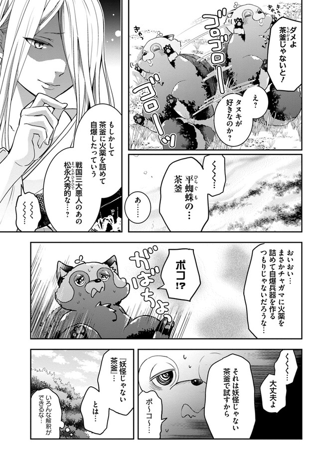 出遅れテイマーのその日暮らし - 第55話 - Page 5