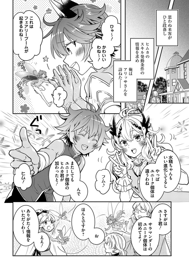 出遅れテイマーのその日暮らし - 第55話 - Page 8