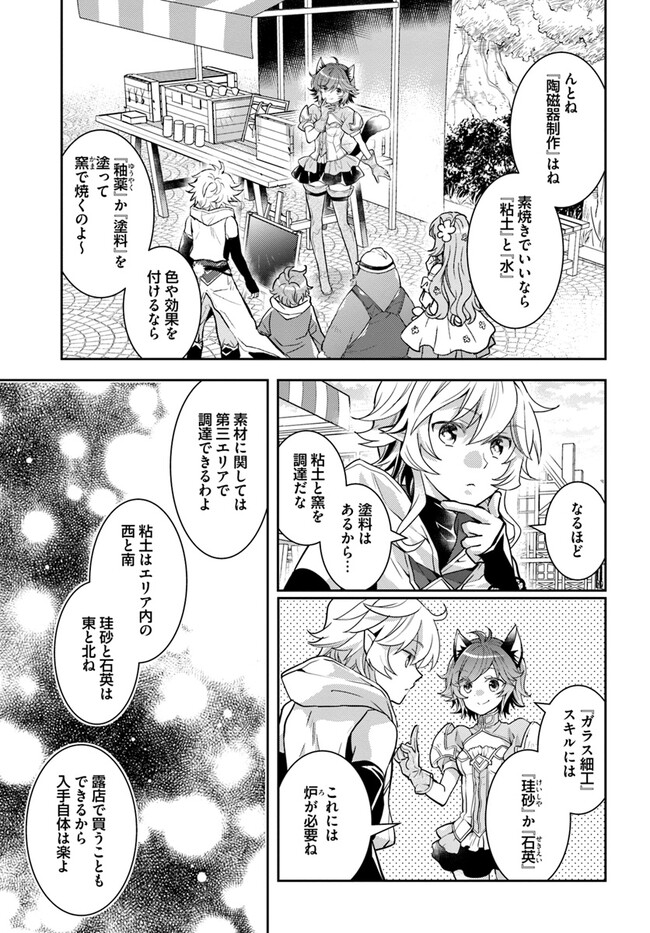 出遅れテイマーのその日暮らし - 第55話 - Page 9