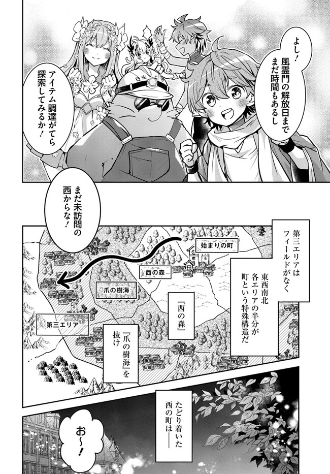 出遅れテイマーのその日暮らし - 第55話 - Page 10