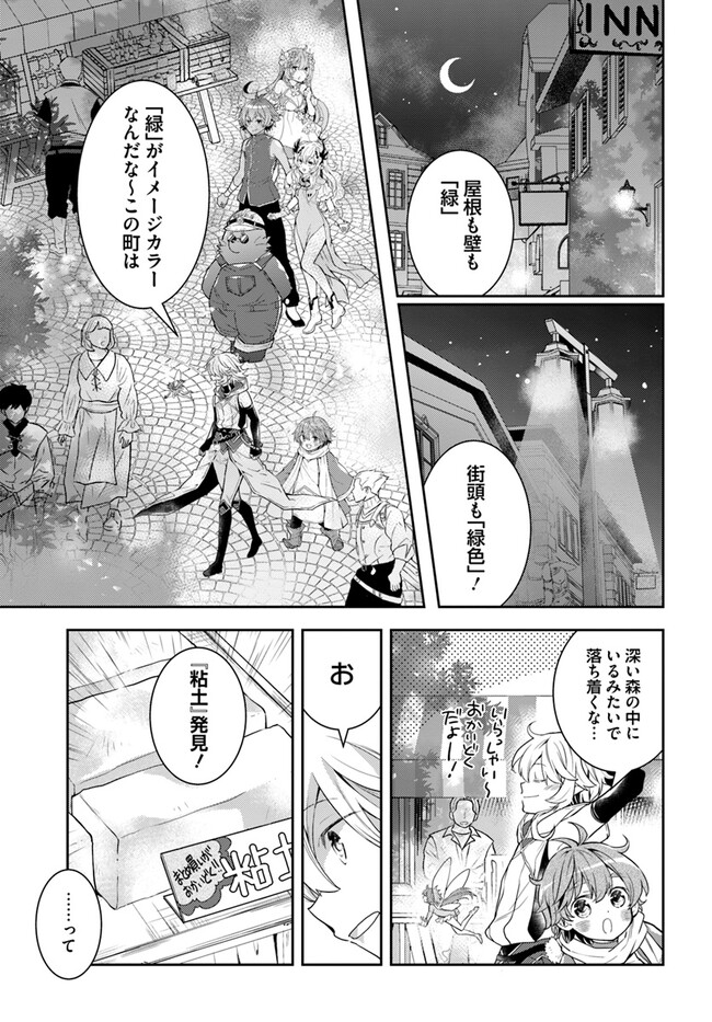 出遅れテイマーのその日暮らし - 第55話 - Page 11