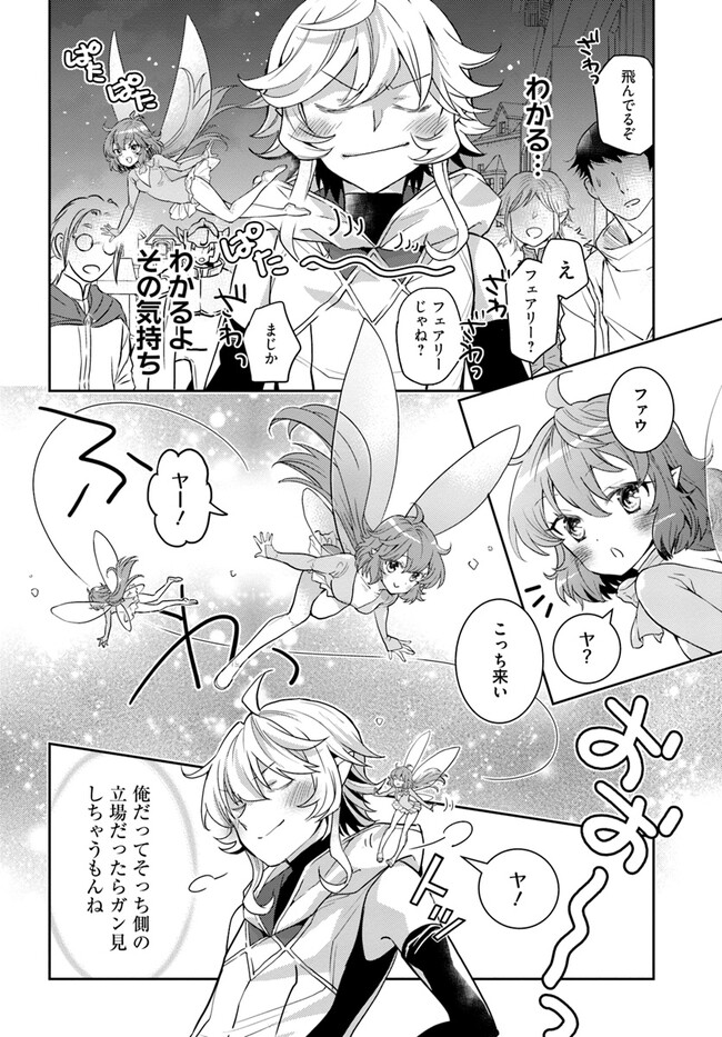 出遅れテイマーのその日暮らし - 第55話 - Page 12