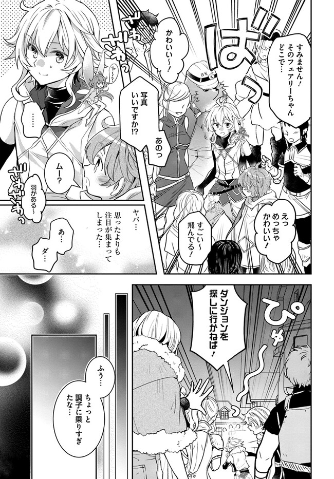 出遅れテイマーのその日暮らし - 第55話 - Page 13