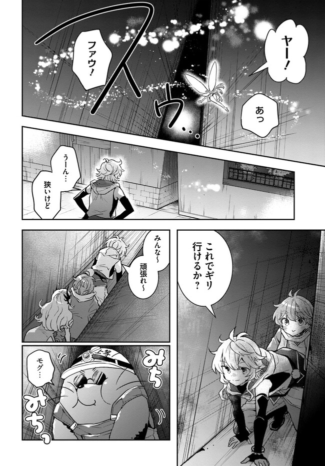 出遅れテイマーのその日暮らし - 第55話 - Page 16