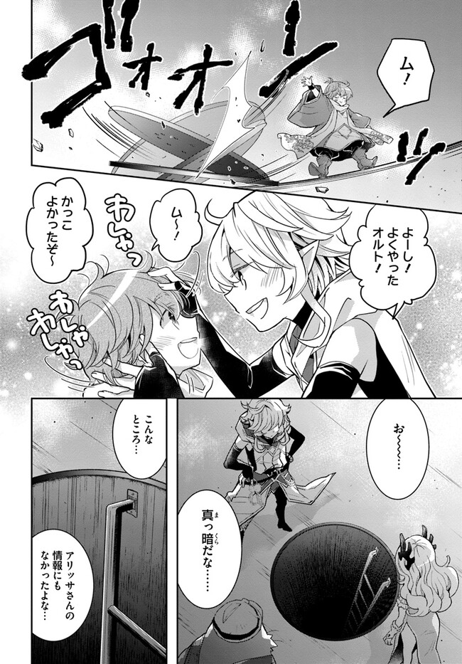 出遅れテイマーのその日暮らし - 第55話 - Page 20