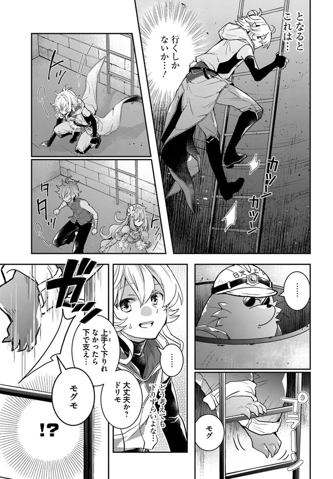 出遅れテイマーのその日暮らし - 第55話 - Page 21