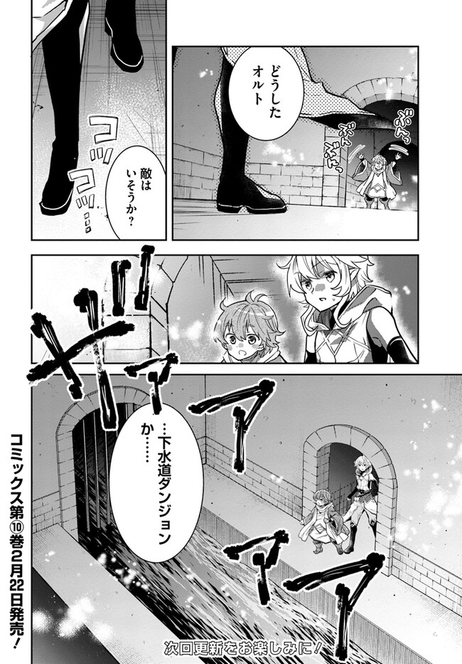 出遅れテイマーのその日暮らし - 第55話 - Page 24