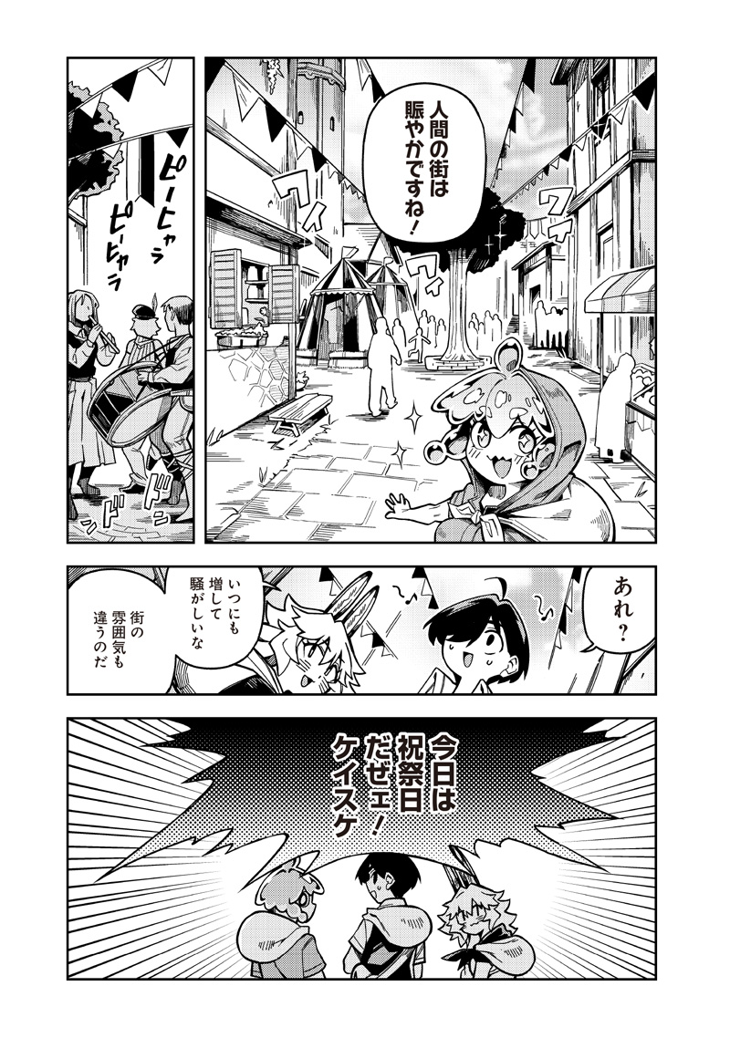 モンむすご！ - 第7.1話 - Page 5