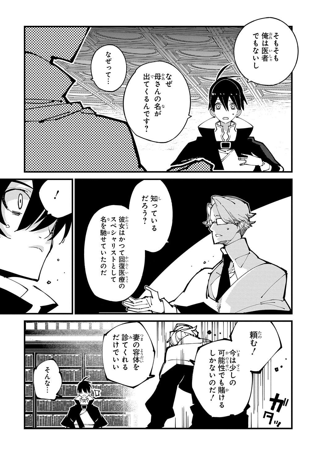 異世界転生の冒険者 - 第48話 - Page 3