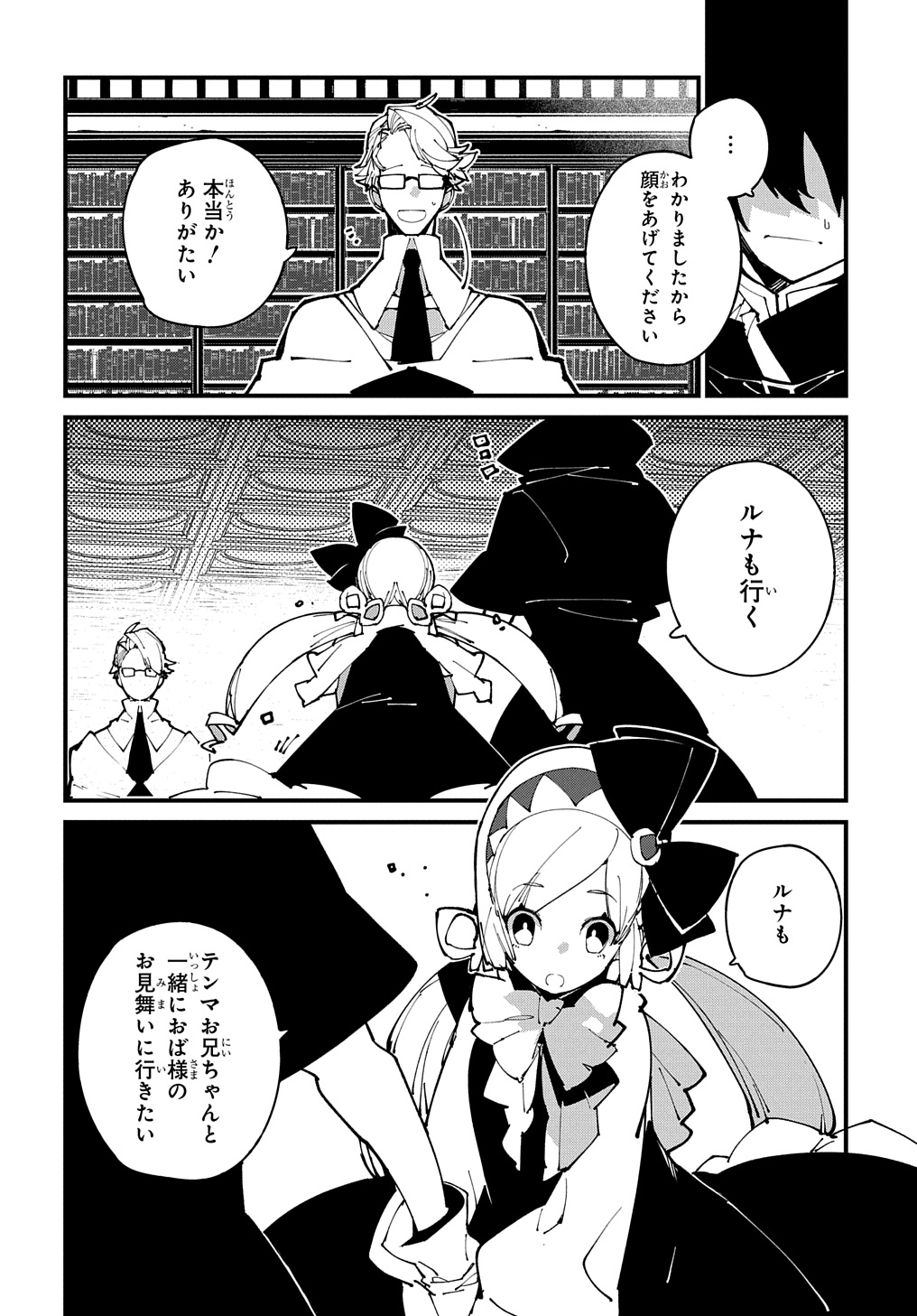 異世界転生の冒険者 - 第48話 - Page 4