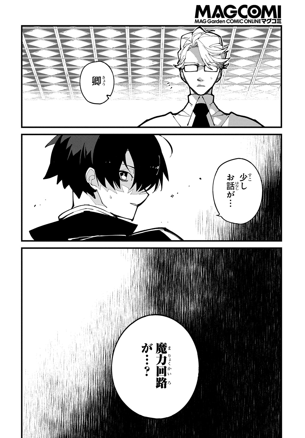 異世界転生の冒険者 - 第48話 - Page 10