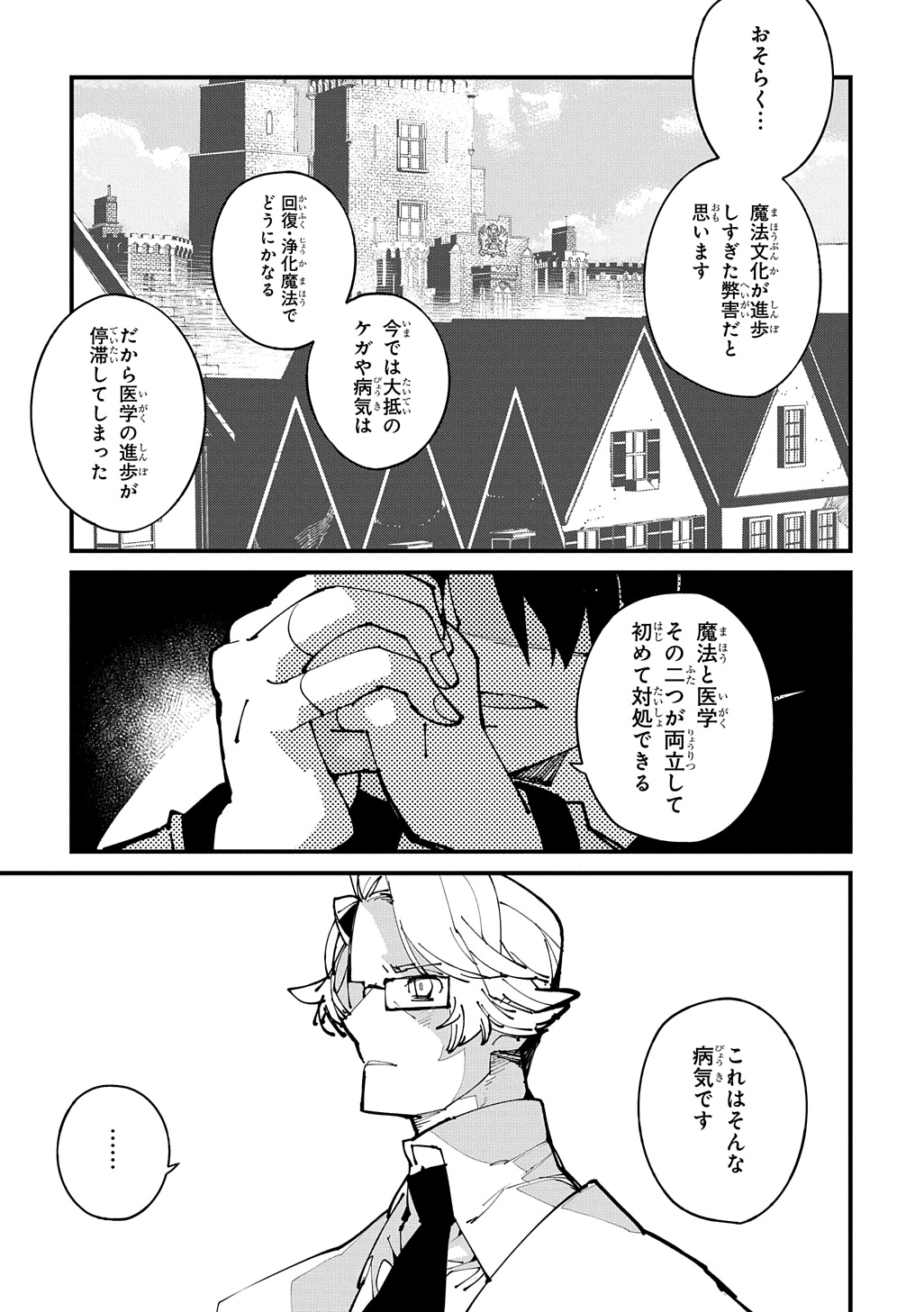 異世界転生の冒険者 - 第48話 - Page 13