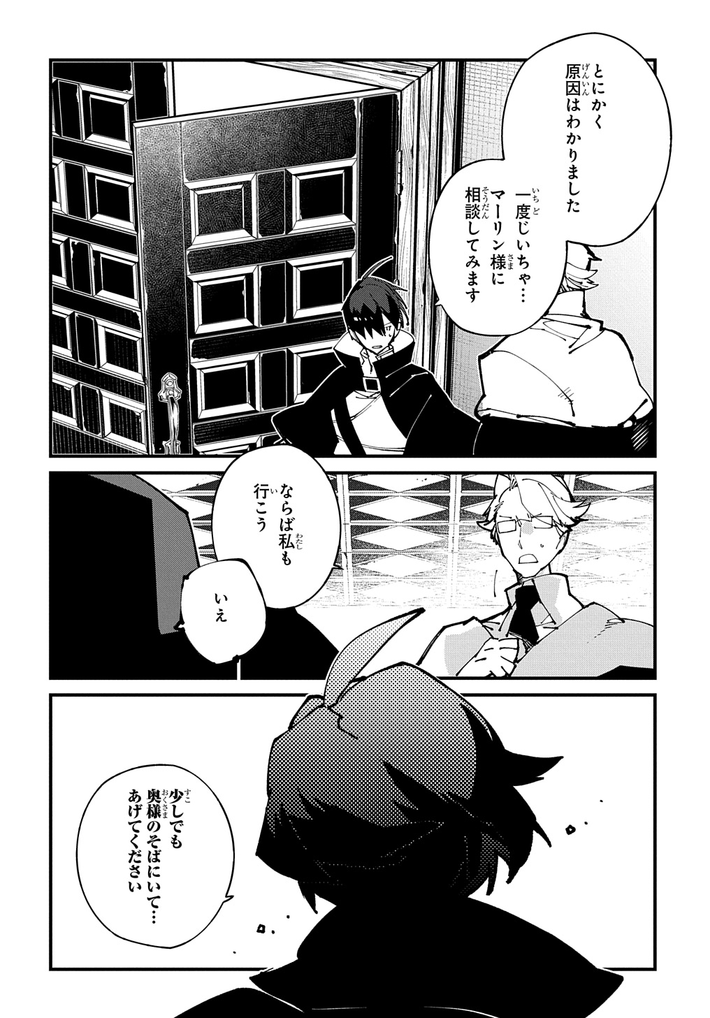 異世界転生の冒険者 - 第48話 - Page 14