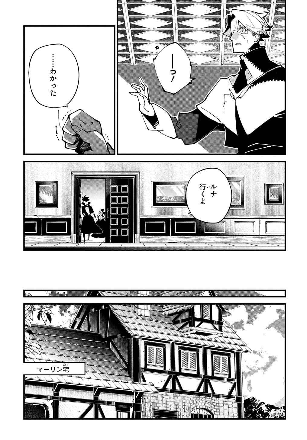 異世界転生の冒険者 - 第48話 - Page 15