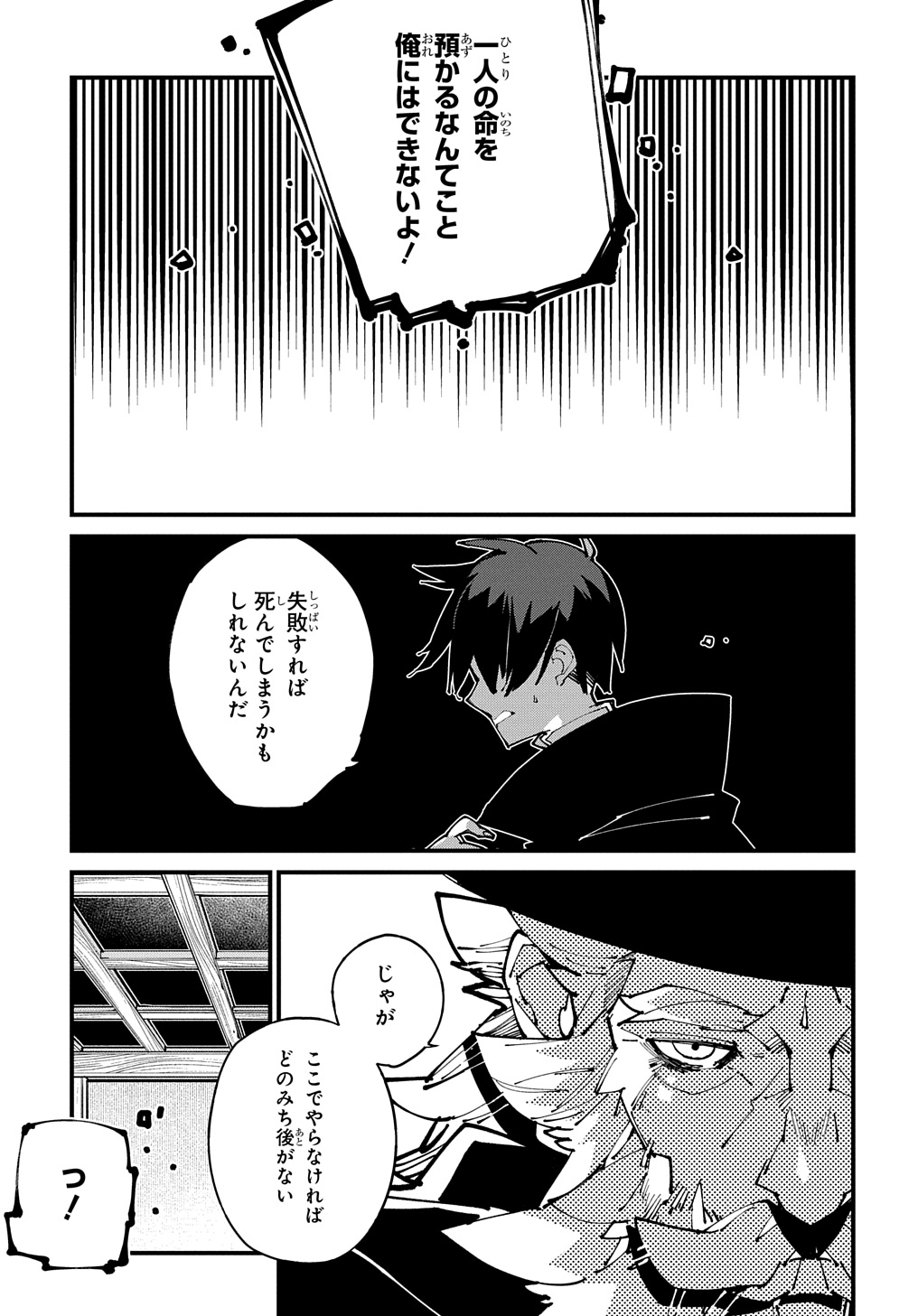 異世界転生の冒険者 - 第48話 - Page 21