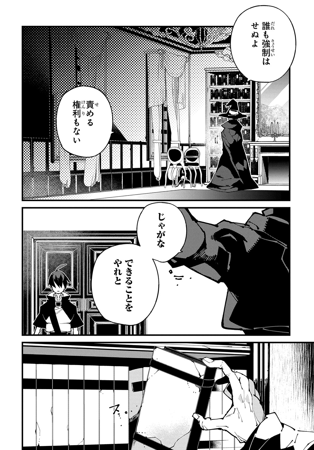 異世界転生の冒険者 - 第48話 - Page 24