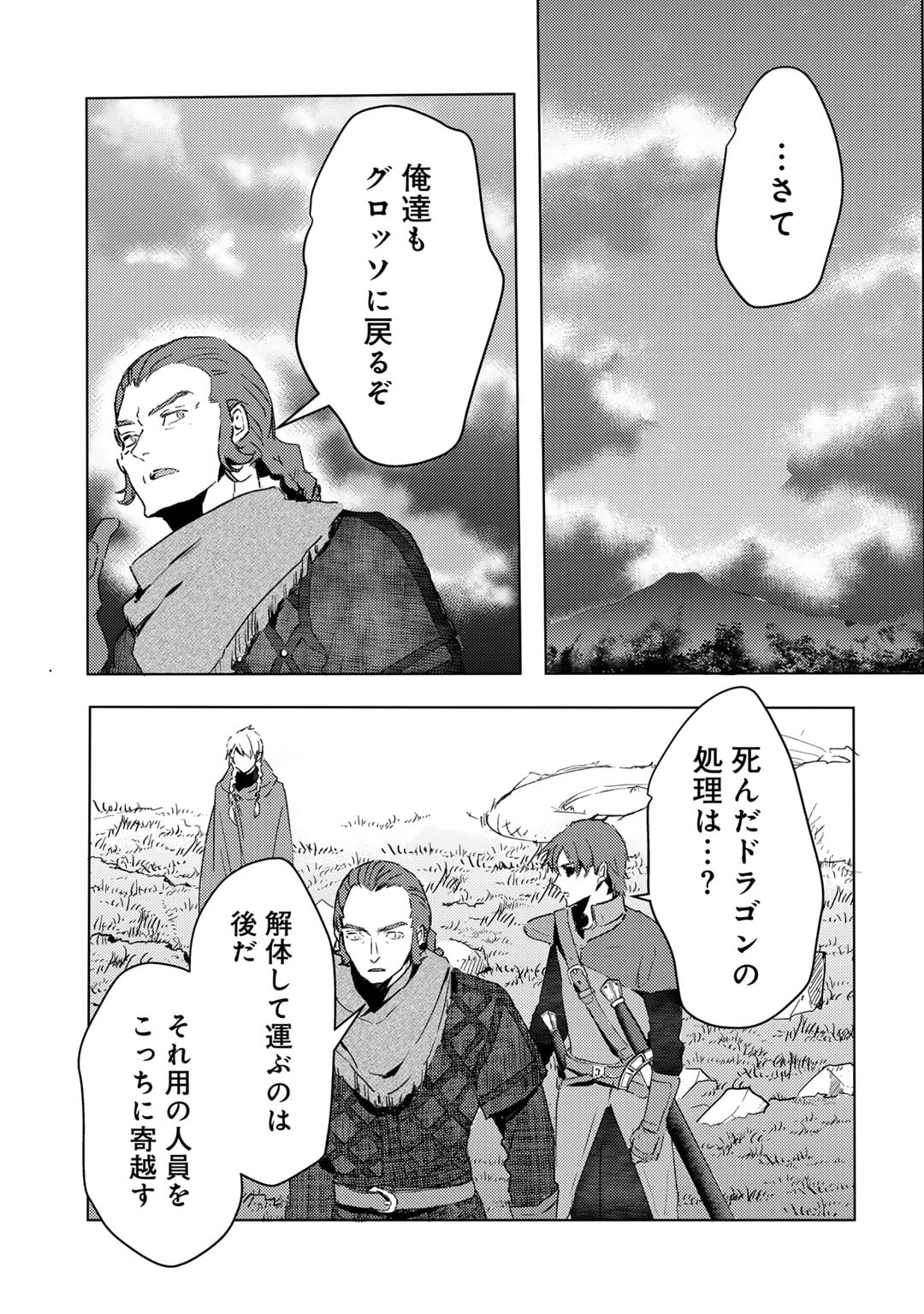 元奴隷ですが、鬼の奴隷を買ってみたら精力が強すぎるので捨てたい…… - 第37話 - Page 9