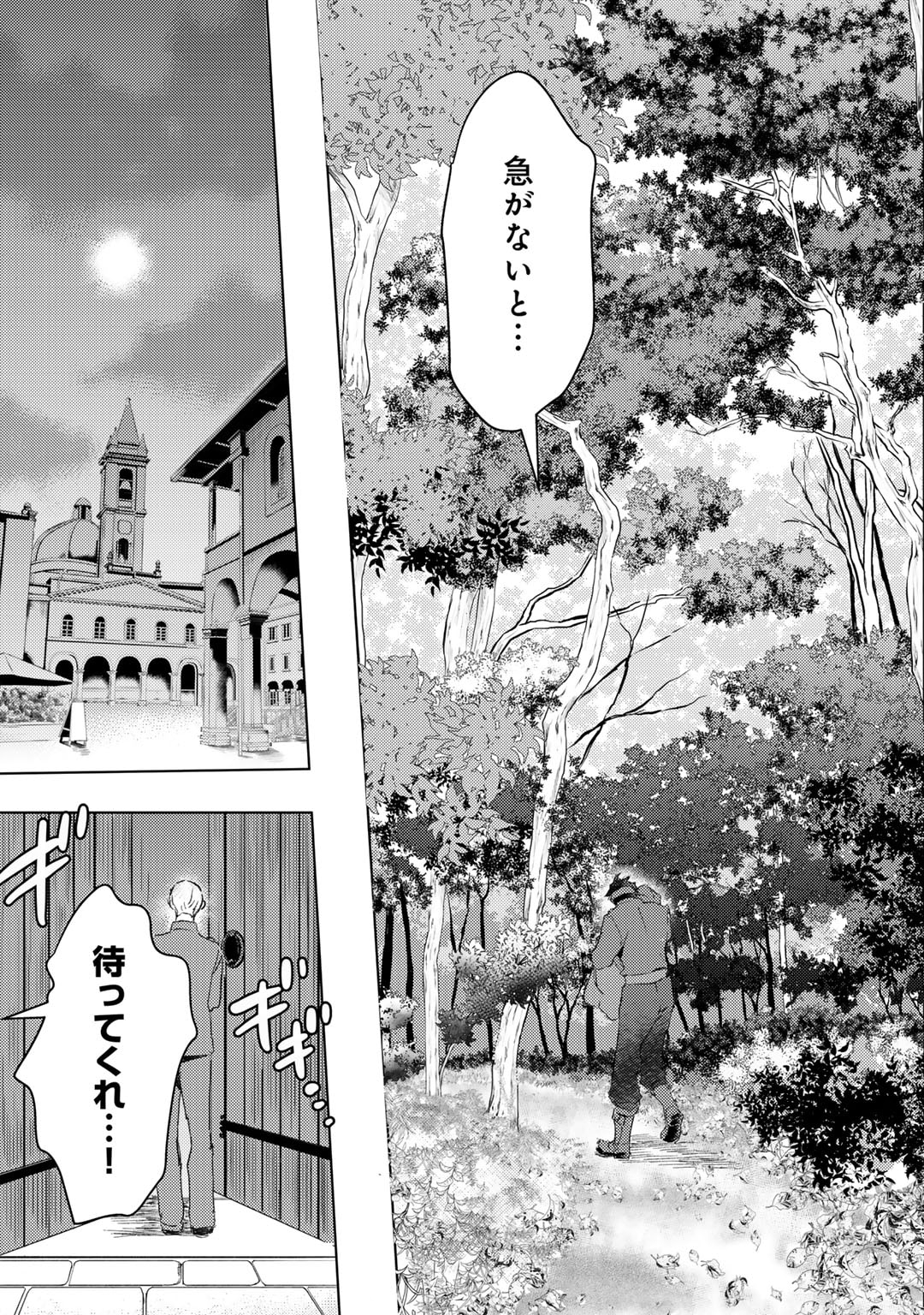 元奴隷ですが、鬼の奴隷を買ってみたら精力が強すぎるので捨てたい…… - 第37話 - Page 13