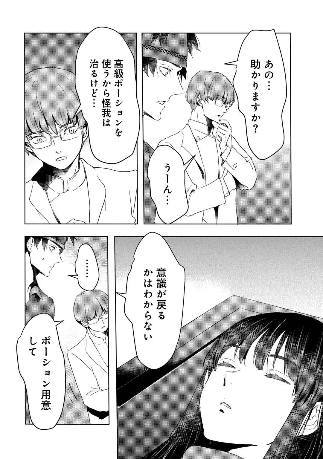 元奴隷ですが、鬼の奴隷を買ってみたら精力が強すぎるので捨てたい…… - 第37話 - Page 16