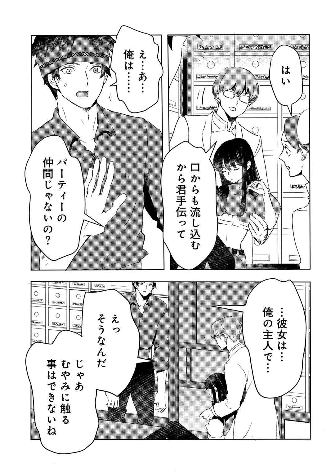 元奴隷ですが、鬼の奴隷を買ってみたら精力が強すぎるので捨てたい…… - 第37話 - Page 17