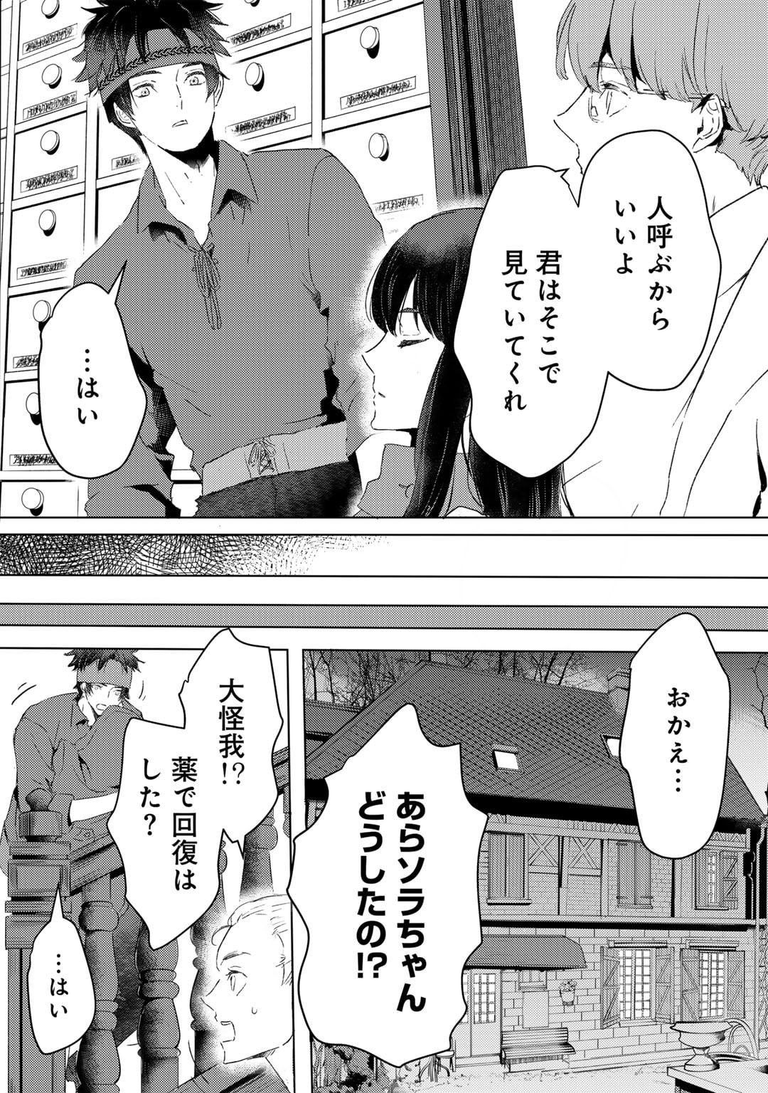 元奴隷ですが、鬼の奴隷を買ってみたら精力が強すぎるので捨てたい…… - 第37話 - Page 18