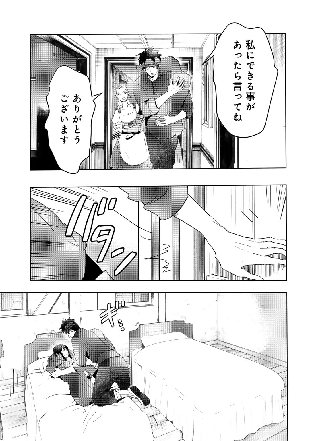 元奴隷ですが、鬼の奴隷を買ってみたら精力が強すぎるので捨てたい…… - 第37話 - Page 19